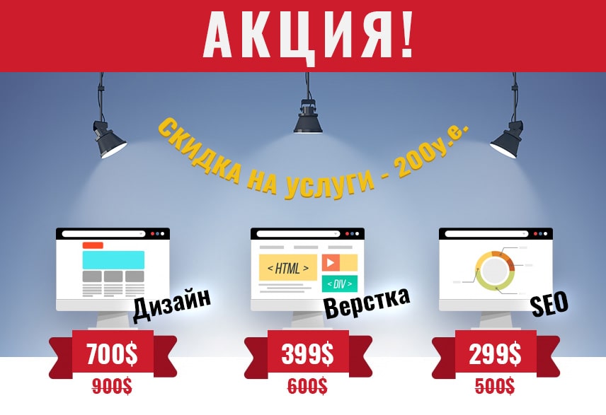 Формирование скидки на seo-продвижение сайта