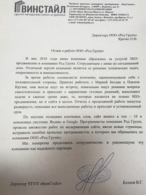 Фото отзыва о продвижении сайта окон